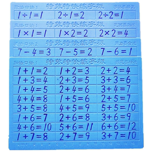 100加减乘除口诀凹槽练字贴幼儿园小学生一年级水洗练字板 数字0