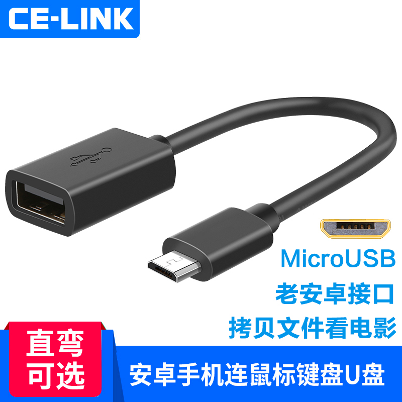 USB转USB母转换接头otg平板电脑手机安卓通用数据线u优盘转换器老安卓 micro