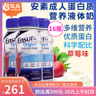 16瓶草莓味 美国进口雅培安素Ensure成人水奶蛋白质液体奶237ml