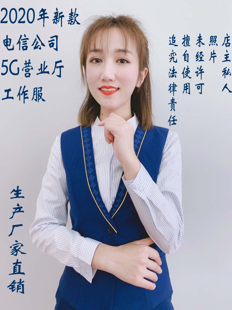 中国电信5G营业厅女员工作服手机卖场马甲衬衣一步裙制服 2020新款