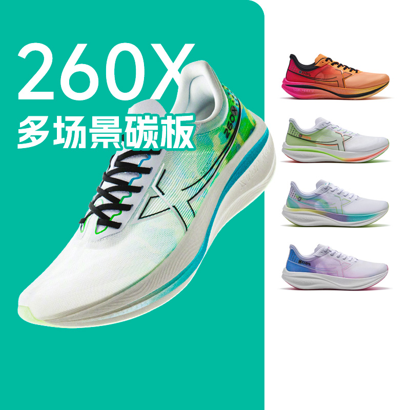特步260X 专业马拉松减震运动鞋 竞速碳板跑步鞋 酷动城 男女24新款