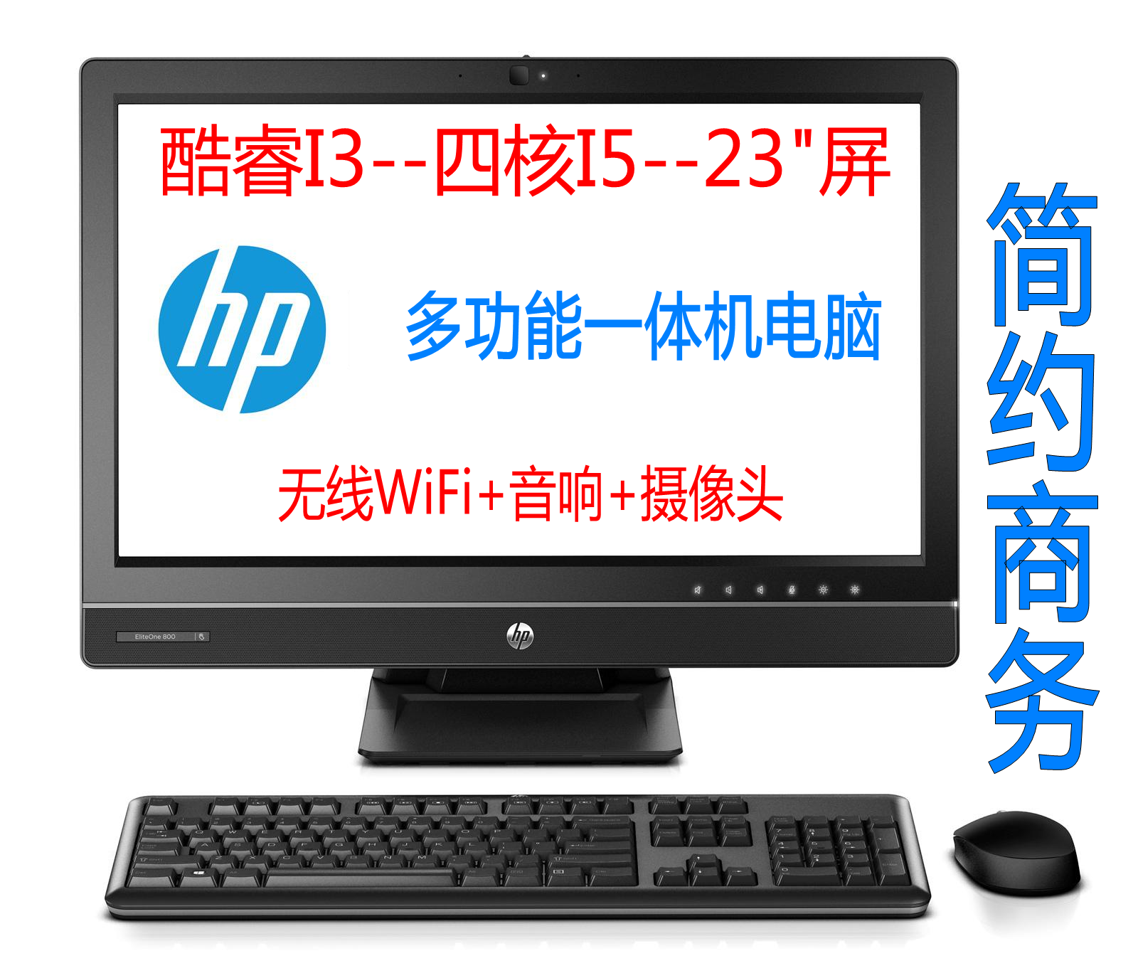 HP惠普四核I7 保1年 固态 I5一体机二手办公台式 23寸 电脑整机