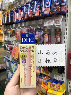 日本原装 DHC蝶翠诗橄榄润唇膏护唇膏 滋润打底1.5g 保湿
