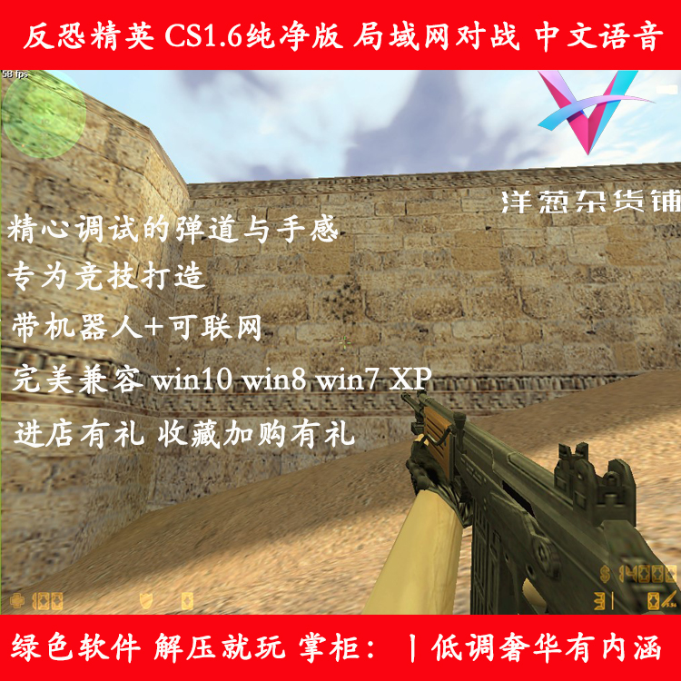 PC单机射击游戏带机器人局域网半条命 反恐精英CS1.6中文版
