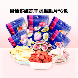 果仙多维冻干水果脆片宝宝休闲零食草莓苹果6包组合装
