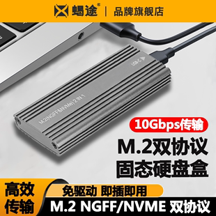 铝合金m2移动硬盘盒NVme硬盘盒M.2固态硬盘盒NGFF双协议SATA外接U