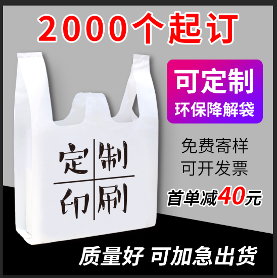 袋超市购物方便手提袋子定做 塑料袋定制印刷logo外卖打包食品包装