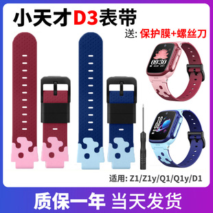 硅胶表带d3配件 适用小天才电话手表D3表带W2028AC少年版