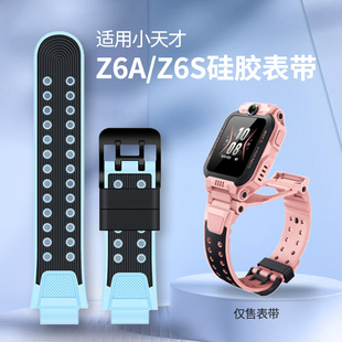 适用小天才Z6S硅胶表带Z6A儿童电话手表带W2131AC表壳螺丝杆配件