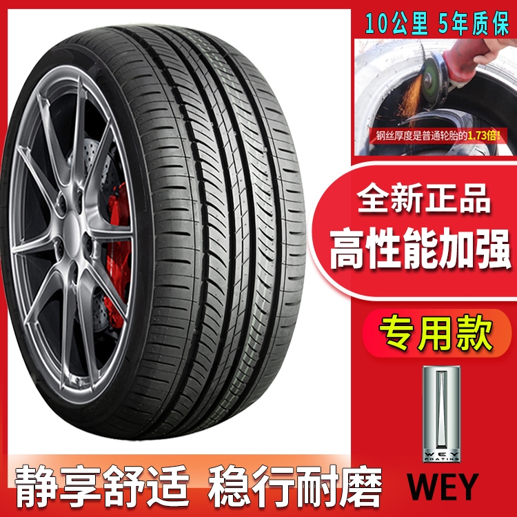 汽车轮胎 静音 新款 WEY 适用魏派VV5 VV7SC专用耐磨四季 VV5S VV6