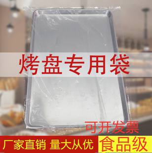 套盘袋透明商用烤盘袋加厚烘培保湿 一次性面包罩托盘防潮食品包装