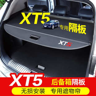 专用于20 XT4内饰改装 凯迪拉克XT5后备箱遮物帘隔板 饰挡物板 22款