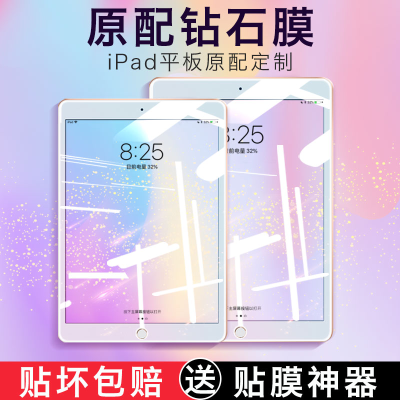 10.9寸air4 3迷你5苹果Pro9.7寸10.2平板10.5 2022保护ipad8 2贴膜2020全屏2021款 ipad钢化膜mini6