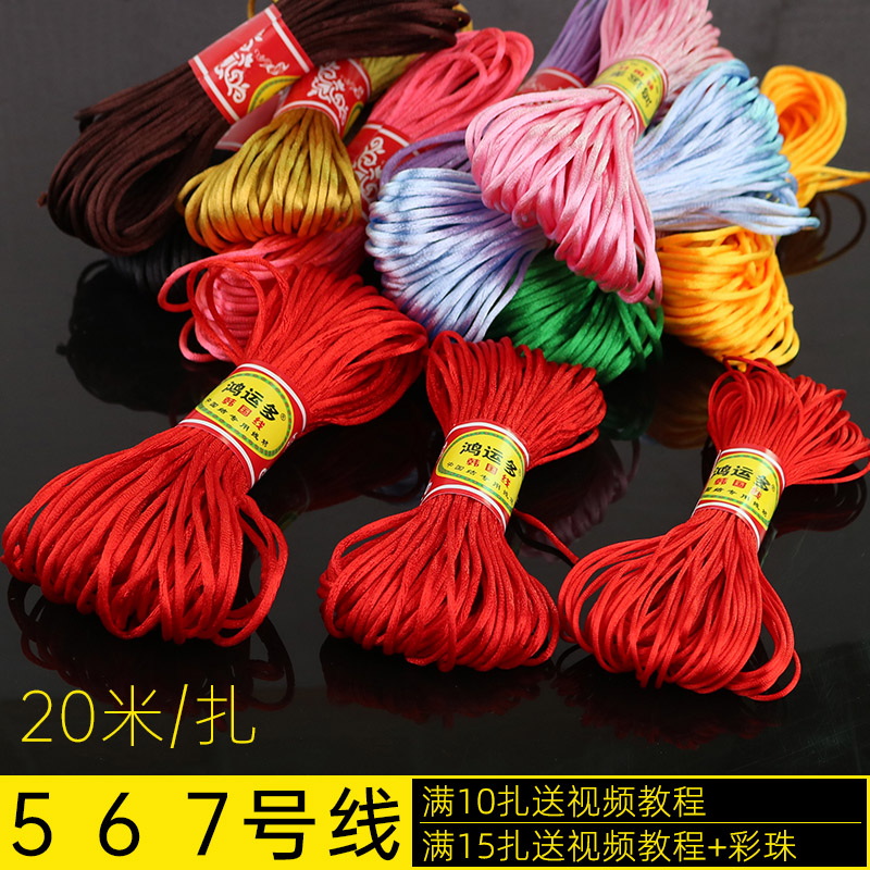 手工DIY 5号编织线中国结线材手链编织绳编鞋 子本命年红绳子