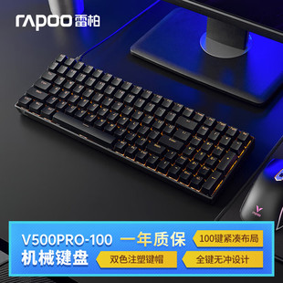 笔记本电脑办公青茶轴体 100键机械键盘电竞游戏台式 雷柏V500PRO