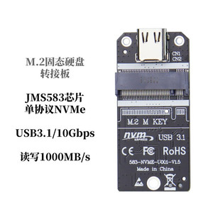 电脑 NVME固态移动硬盘盒转接板JMS583单协议10Gbps笔记本台式 m.2