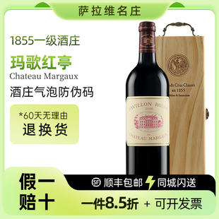 Margaux小玛歌红亭副牌梅多克一级酒庄法国进口干红葡萄酒萨拉维