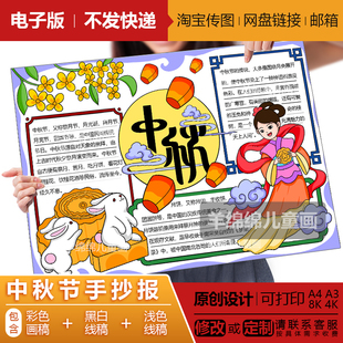 线稿打印涂色嫦娥传统习俗节日月饼绘画 中秋佳节手抄报模板电子版