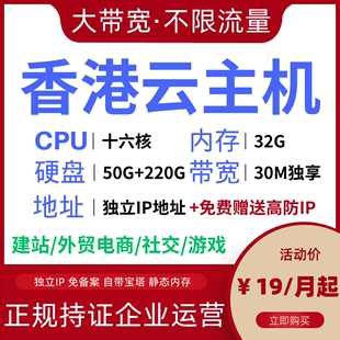 香港云服务器 CN2独立IP站群网站主机 永久赠送高防IP 游戏加速