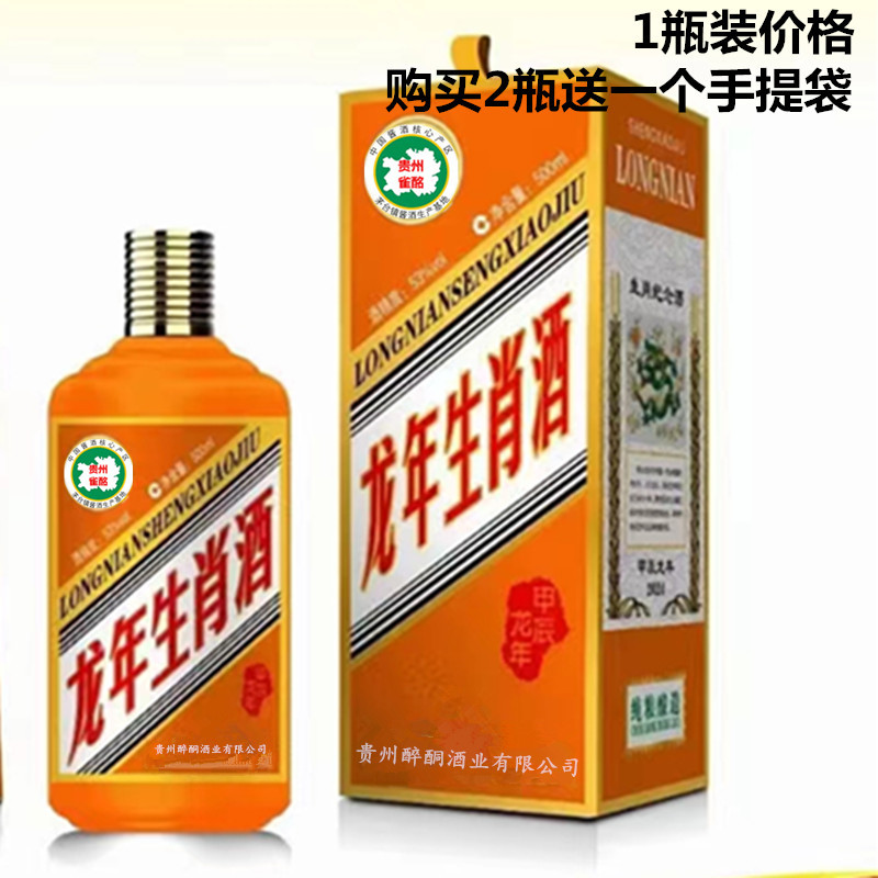 贵州酱香型龙年生肖纪念酒500ml53度纯粮食酿造整箱6瓶坤沙老酒