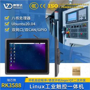 工业平板电脑电容触摸屏RK 2r1.5寸Linux工业一体机嵌入式 10寸