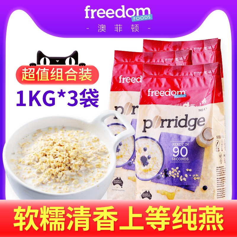 Freedom澳洲运动健身原味燕麦片即食谷物冲饮早餐营养麦片1kg