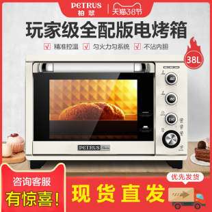 PE5400电烤箱家用烘焙飞梭电子数控全自动大容量38升 柏翠 Petrus