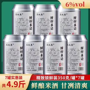 7罐 6度鲜榨甜米酒手工酿造自然发酵清爽严选精酿糯米酒350克