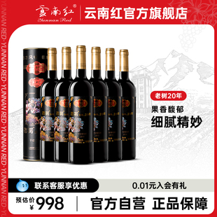 云南红老树葡萄20年玫瑰蜜干红葡萄酒送礼弥勒东风红酒庄国产红酒