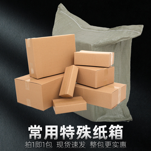 小包特殊尺寸快递纸箱钱包面膜盒大开口T型箱子正方形纸盒子批发