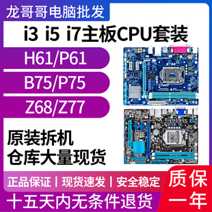 3470 台式 ddr3 电脑技嘉华硕h61 i3i5 1155二手主板CPU套装 b75