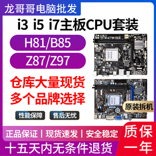 四核主板CPU套装 ddr3 z97技嘉1150 4460 4130 b85 华硕h81