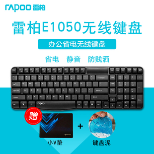 雷柏E1050无线游戏键盘 包邮 笔记本电脑办公无线键盘省电轻音 台式