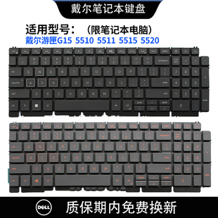 适用戴尔Ryzen 5511 5510 5520笔记本键盘 Edition游匣G15