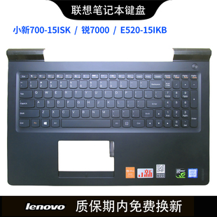 南元 锐7000 适用联想小新 15ISK 15IKB E520 700 键盘C壳