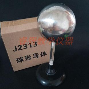 导体球状 物理电学实验器材 静电感应 电荷分布 球形导体 J2313