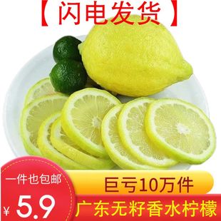 广东无籽香水黄柠檬5斤一级皮薄鲜甜香水黄柠檬当季 新鲜水果 包邮