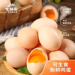 双桥七姑山可生食鲜鸡蛋30枚无菌无抗孕妇小孩营养土鸡蛋整箱礼盒