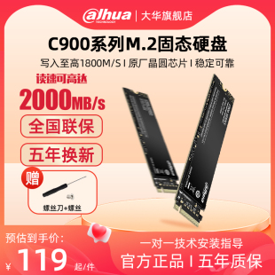 大华M.2固态硬盘nvme笔记本256台式 1T长江存储 C900 电脑PS5 512G