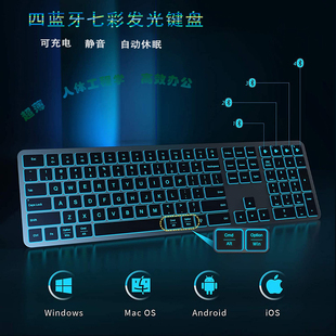 七彩背光多蓝牙多设备超薄可充电静音键盘笔记本平板电脑薄膜键盘