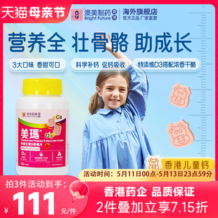 香港澳美制药儿童鈣片3岁維生素D3补钙长高青少年钙官方旗舰正品
