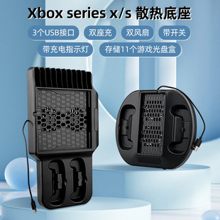X主机散热充电收纳底座XSX主机散热手柄充电收纳碟片架XSS主机散热手柄充电底座多功能底座傲硕 Series Xbox