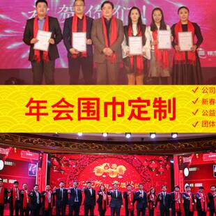 红围巾定制印logo刺绣中国红大红色上市年会生日大寿开业庆典活动