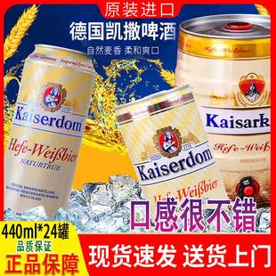 德国进口凯撒小麦白啤酒浑浊原浆500ml 特价 原装 处理 24瓶整箱罐装
