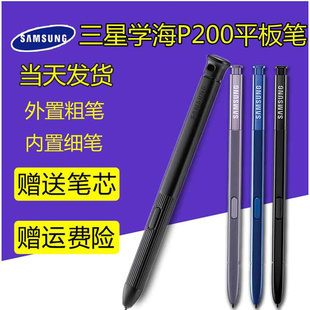手写笔学海平板电脑笔外置粗触控笔P205内置细笔Spen 三星P200原装