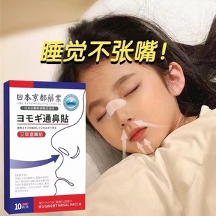 日本鼻炎贴儿童通气鼻贴成人感冒缓解鼻子不通专用神器鼻窦炎塞NN