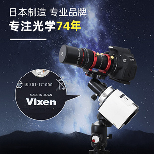 日本进口VIXEN星野赤道仪天文拍摄专用专业配件星空深空拍摄延时
