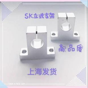 SK支架直线光轴固定座轴承支撑座SHF卧式 立式