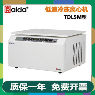 Refrigerated 低速冷冻离心机250ml centrifu 湖南凯达TDL5M台式