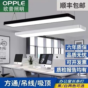 欧普照明LED长条灯办公室吊灯长方形方通灯会议室吊灯